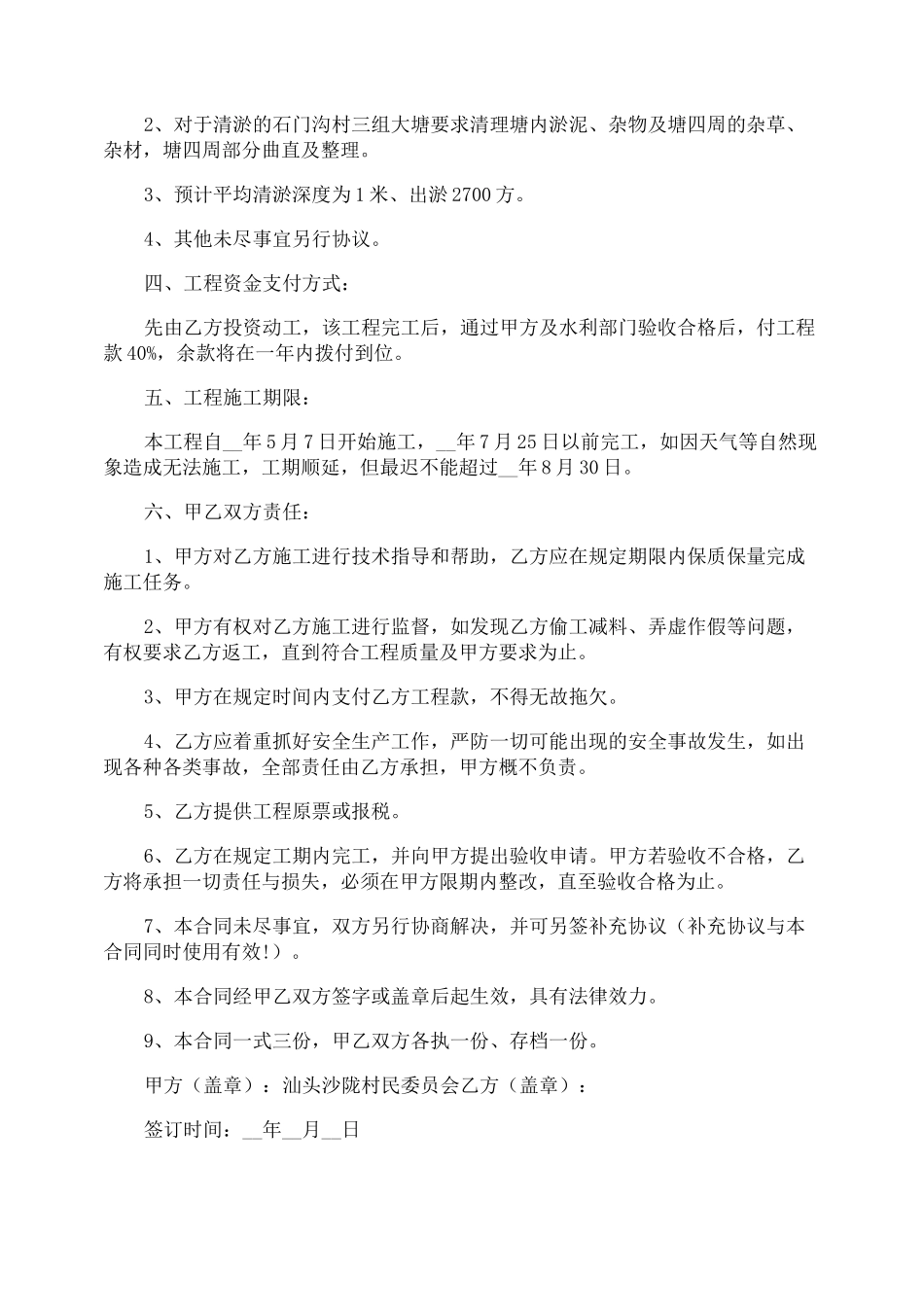 清淤工程合同范本_第3页