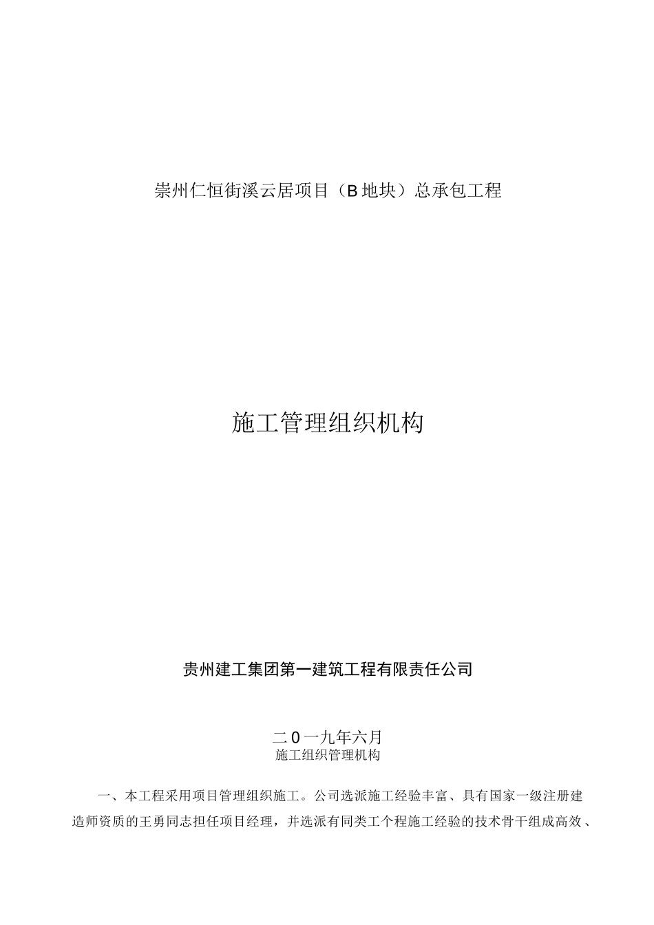 施工组织管理机构_第1页