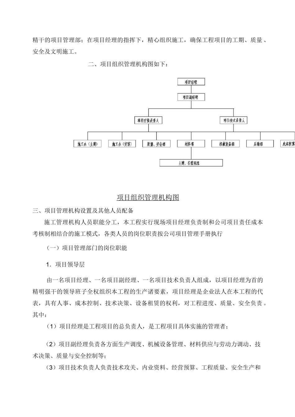 施工组织管理机构_第2页