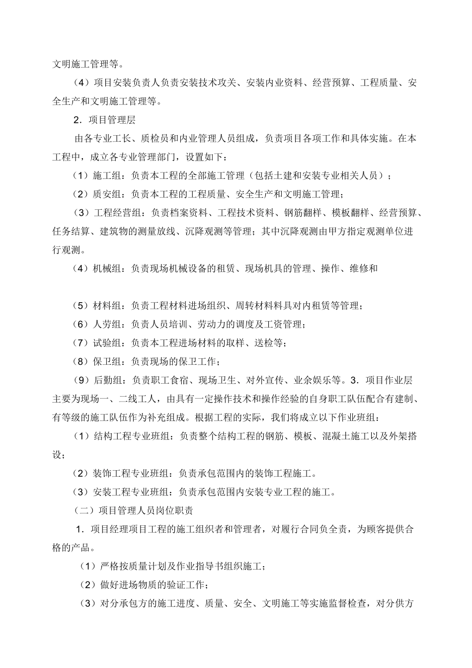 施工组织管理机构_第3页