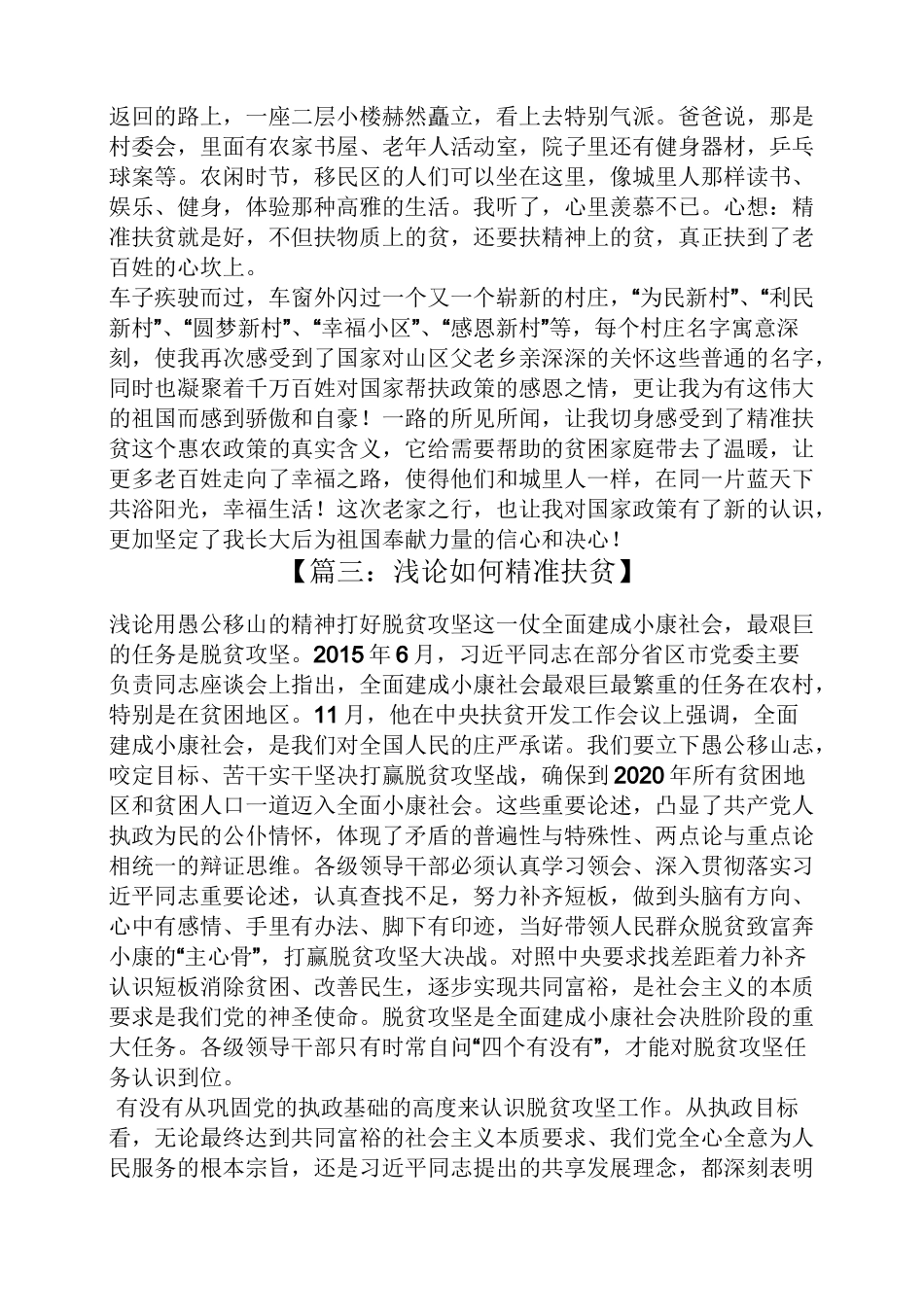 精准扶贫感恩精神_第3页