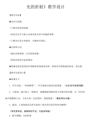 初中物理《光的折射》教学设计
