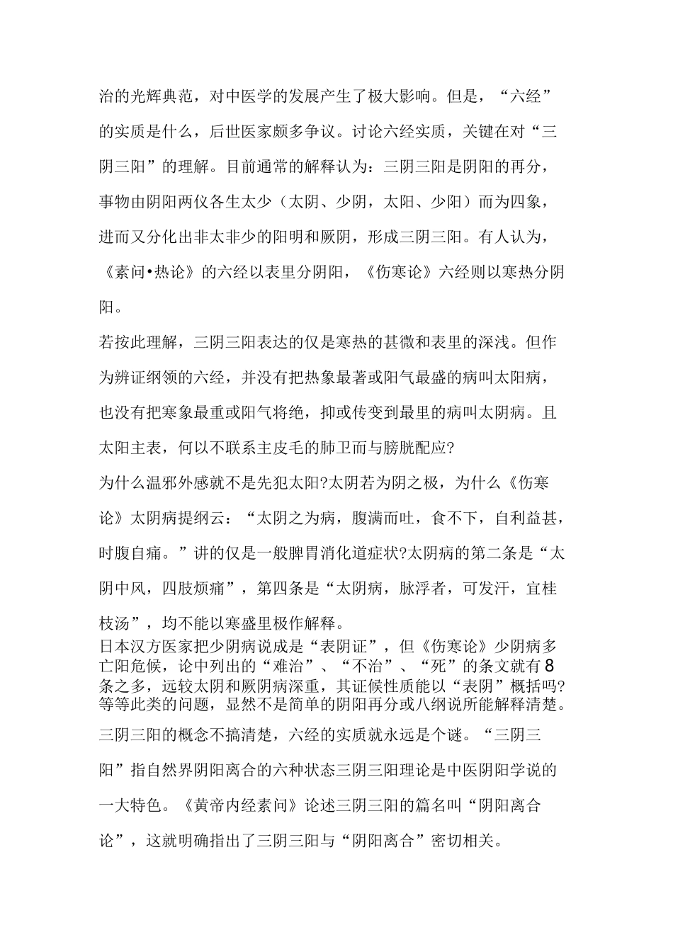 “六经”理论与五运六气的关系_第2页