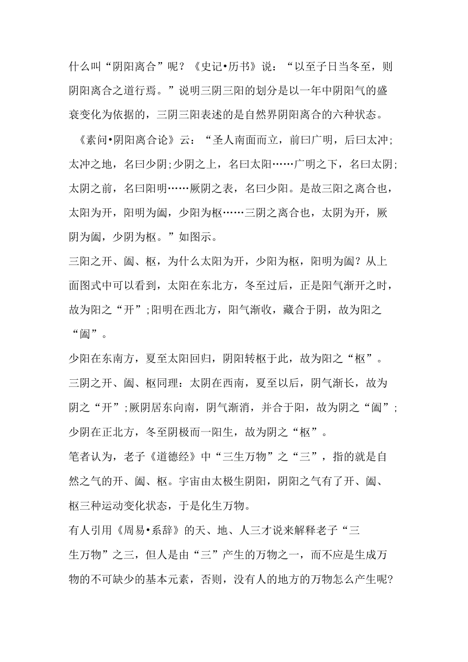“六经”理论与五运六气的关系_第3页