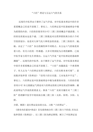 “六经”理论与五运六气的关系