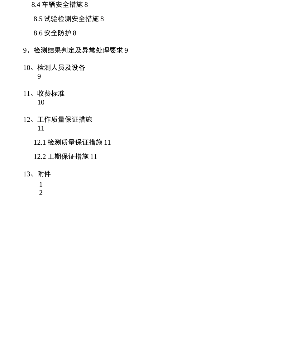 复合地基承载力检测方案_第2页