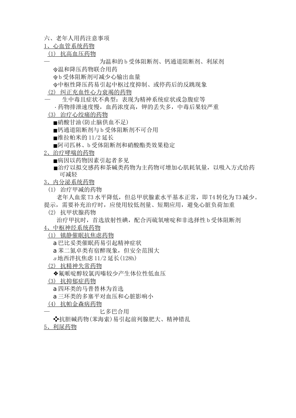 特殊人群用药_第3页