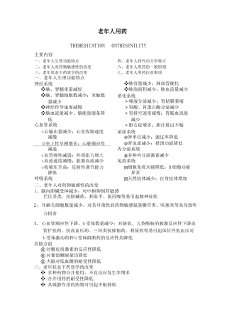特殊人群用药