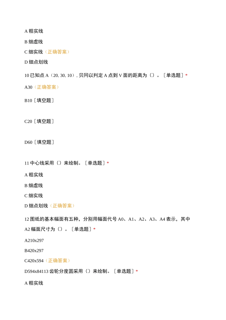 机械制图选择_第3页