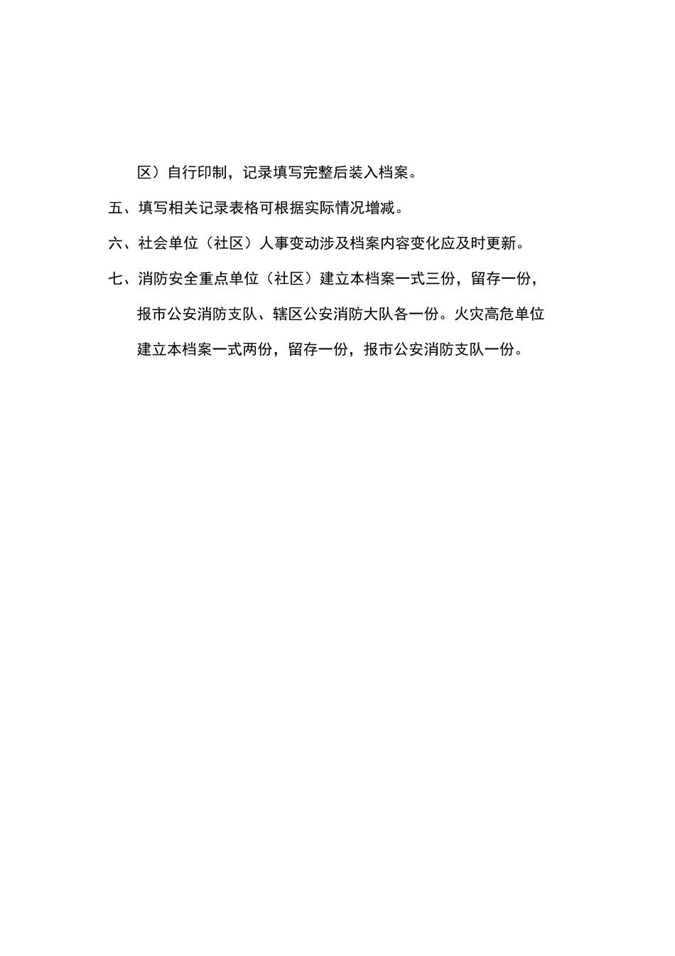 最新微型消防站档案资料汇编_第2页