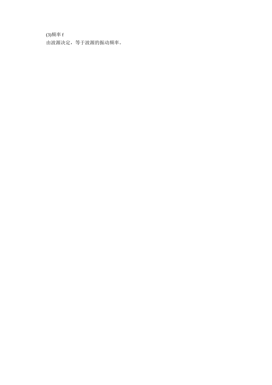 高中物理一轮复习教案：14.2 机械波_第2页