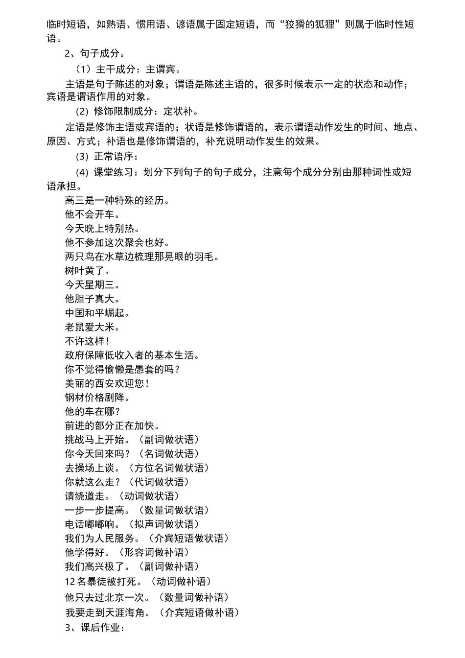 短语结构与句子成分_第2页