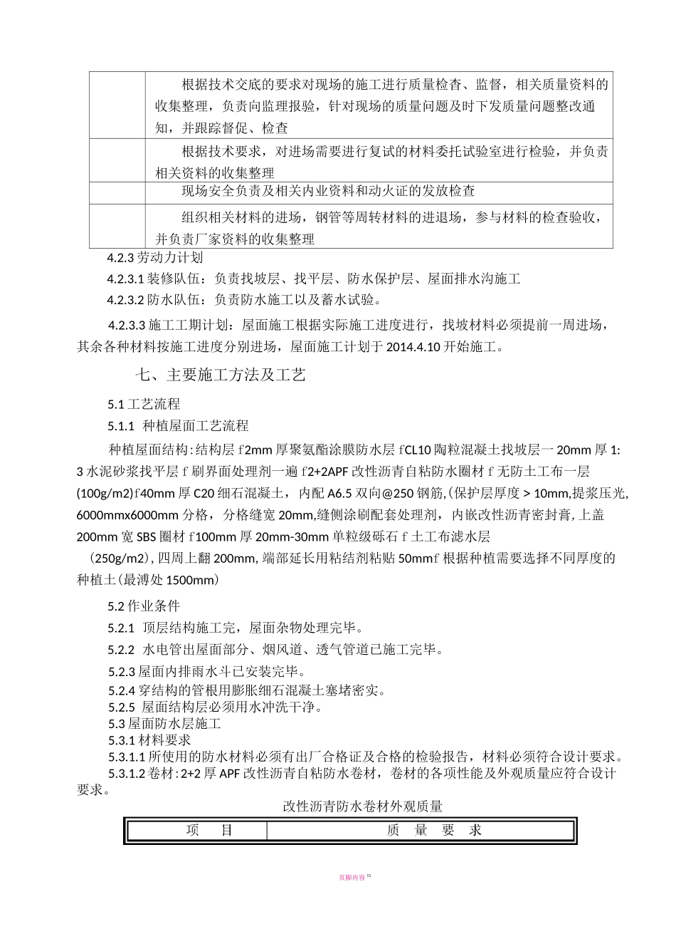 种植屋面施工方案_第3页