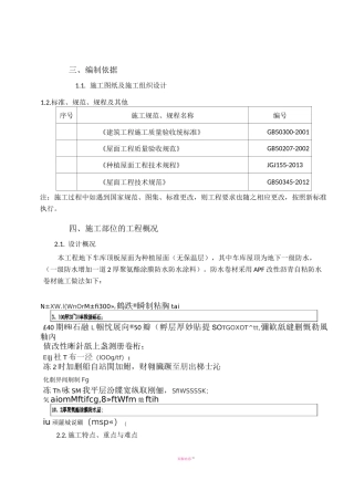 种植屋面施工方案