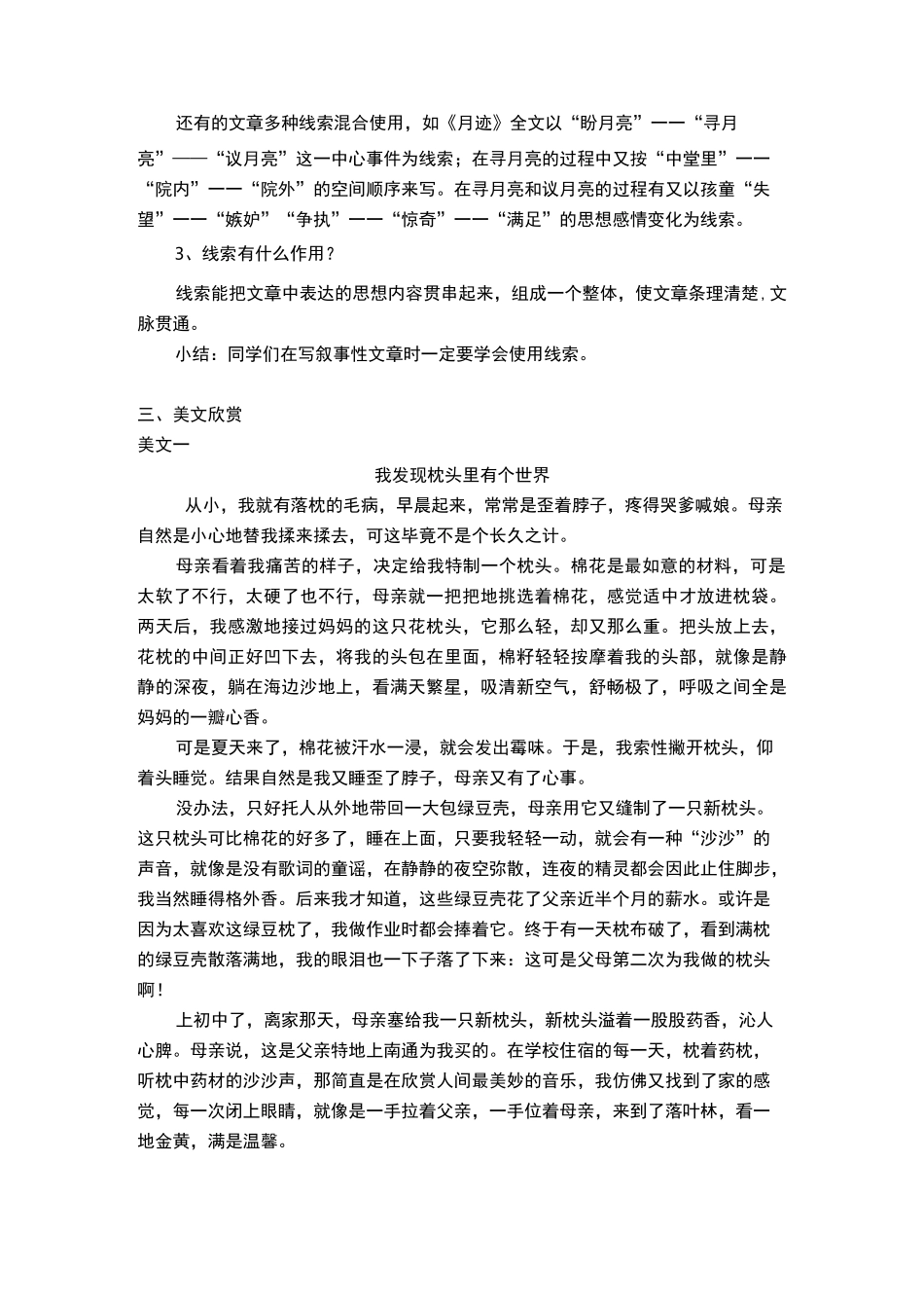 叙事作文教案_第2页