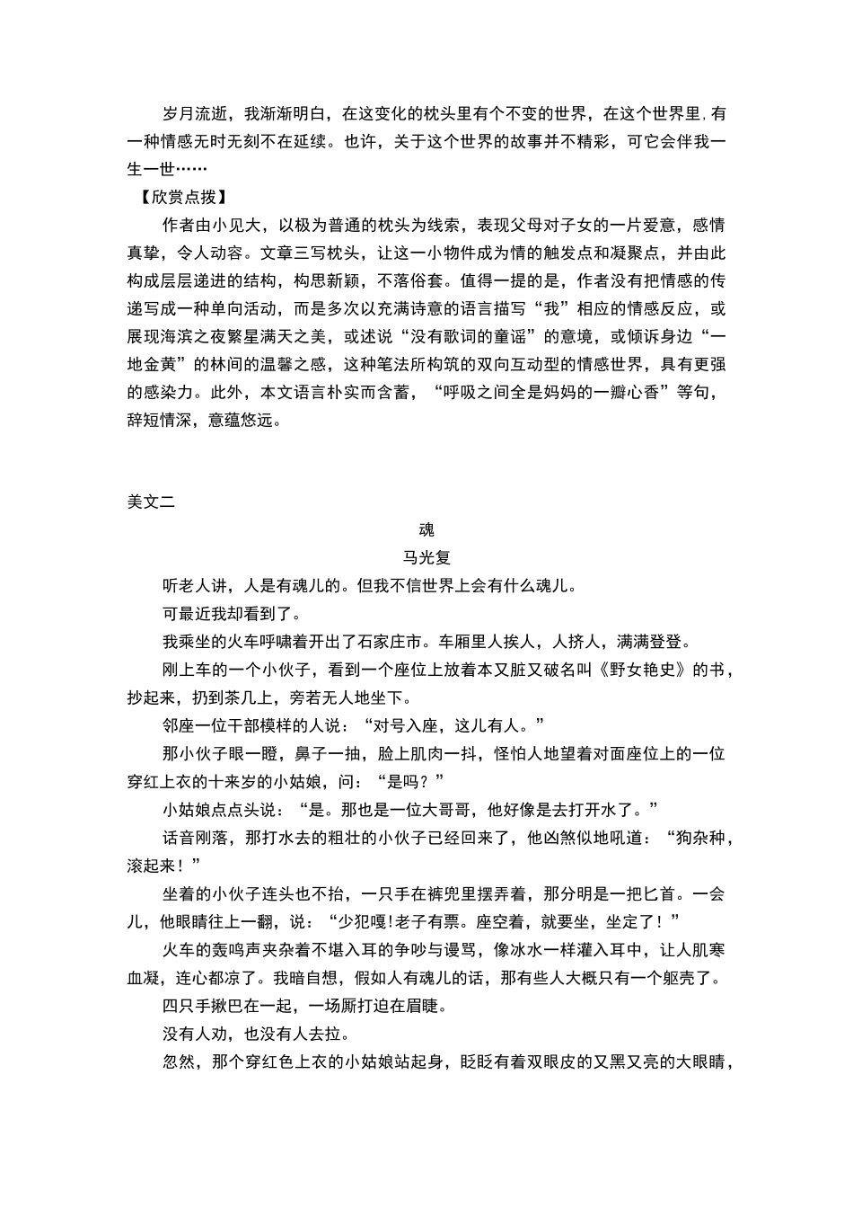 叙事作文教案_第3页