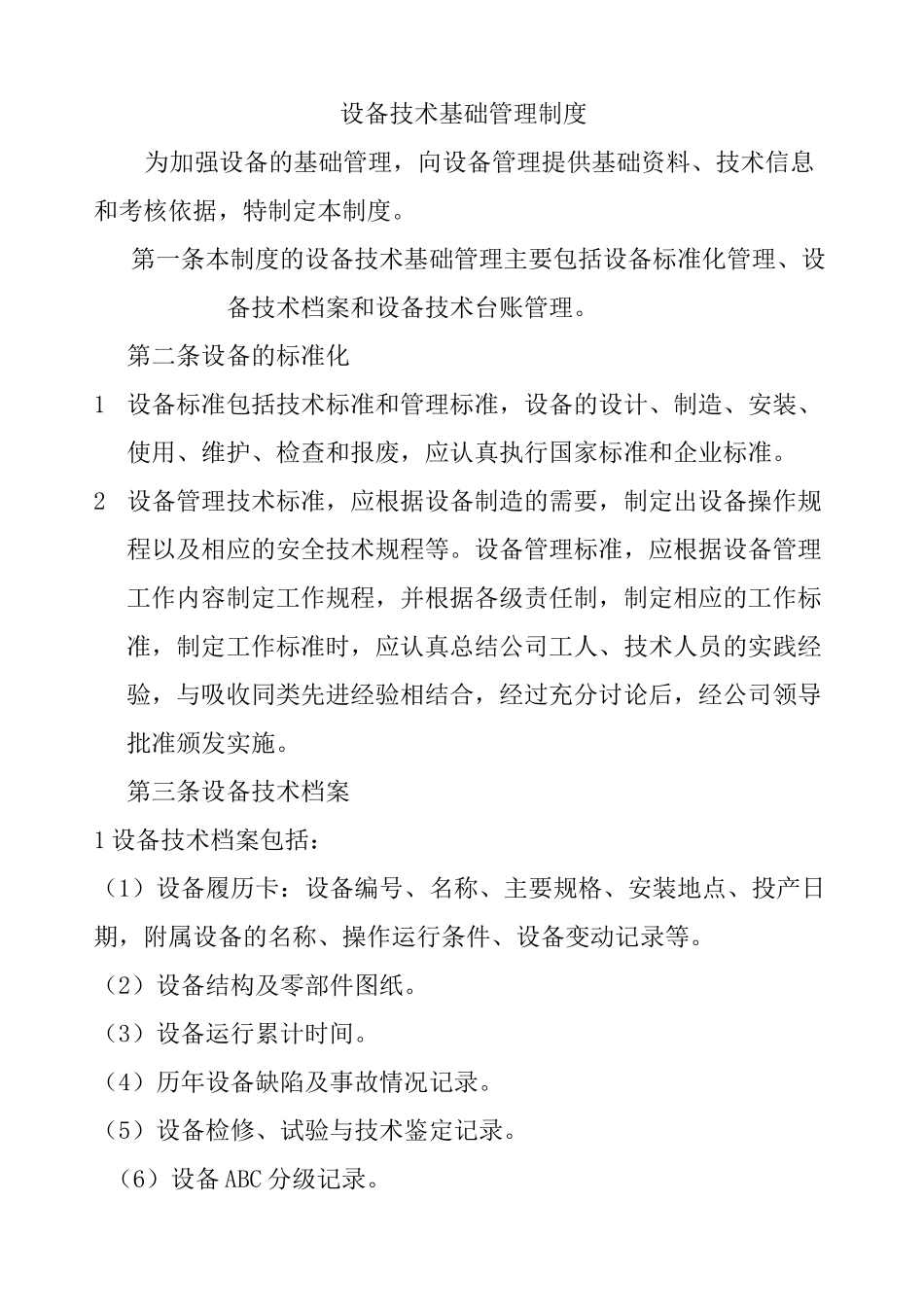 造纸设备管理制度_第2页