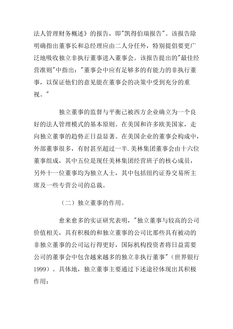 公司独立董事制度_第3页