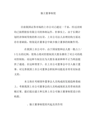 公司独立董事制度