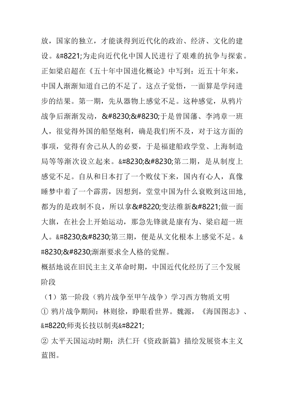 中国近代史发展时期_第2页