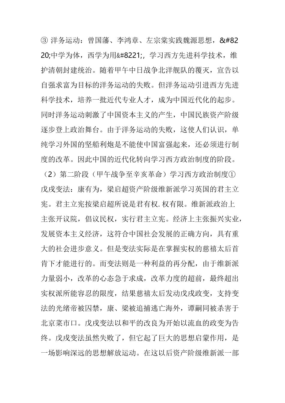 中国近代史发展时期_第3页