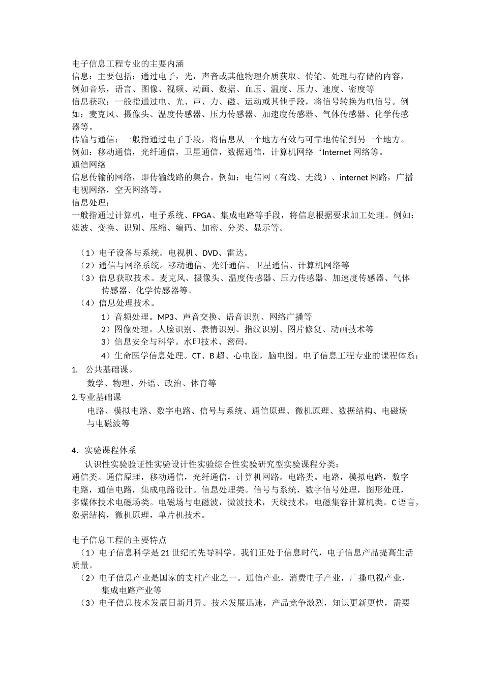 电子信息导论_第1页