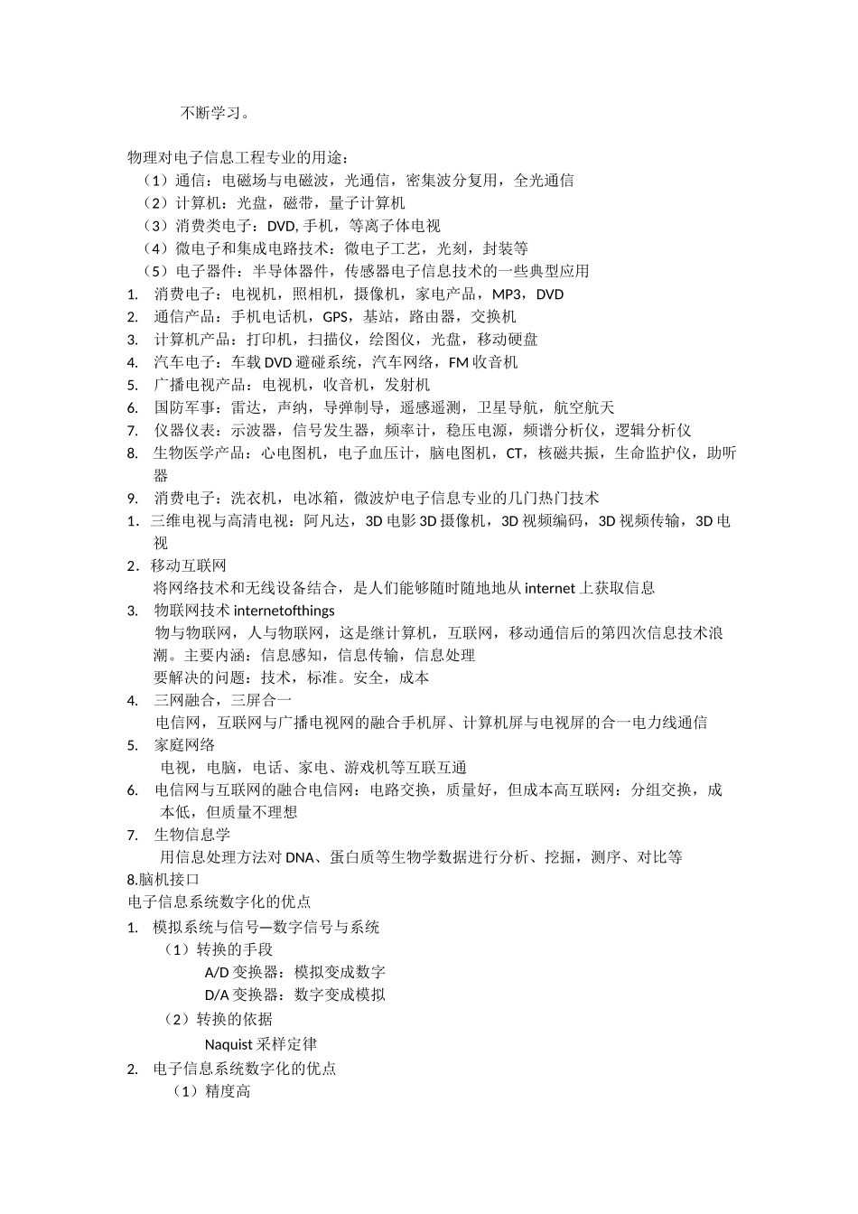 电子信息导论_第2页