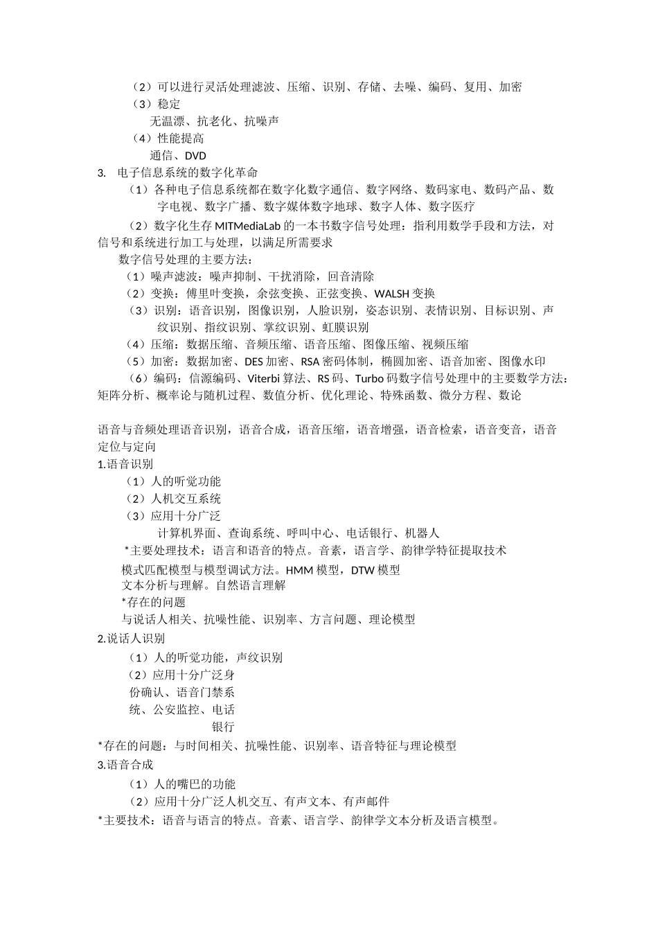 电子信息导论_第3页