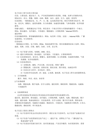 电子信息导论