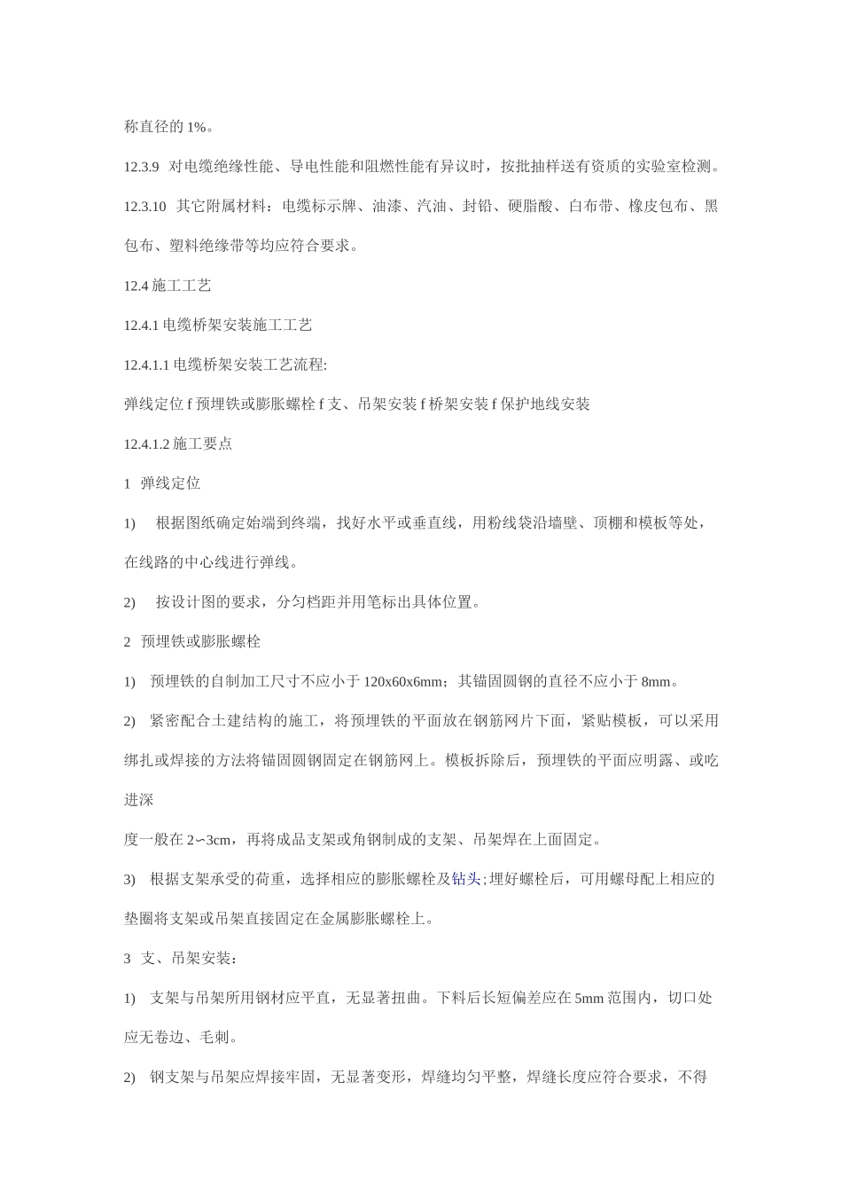 电缆桥架安装和桥架内电缆敷设_第3页