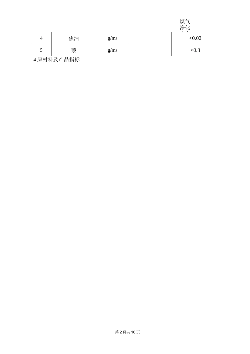 煤气净化工艺工艺流程._第2页