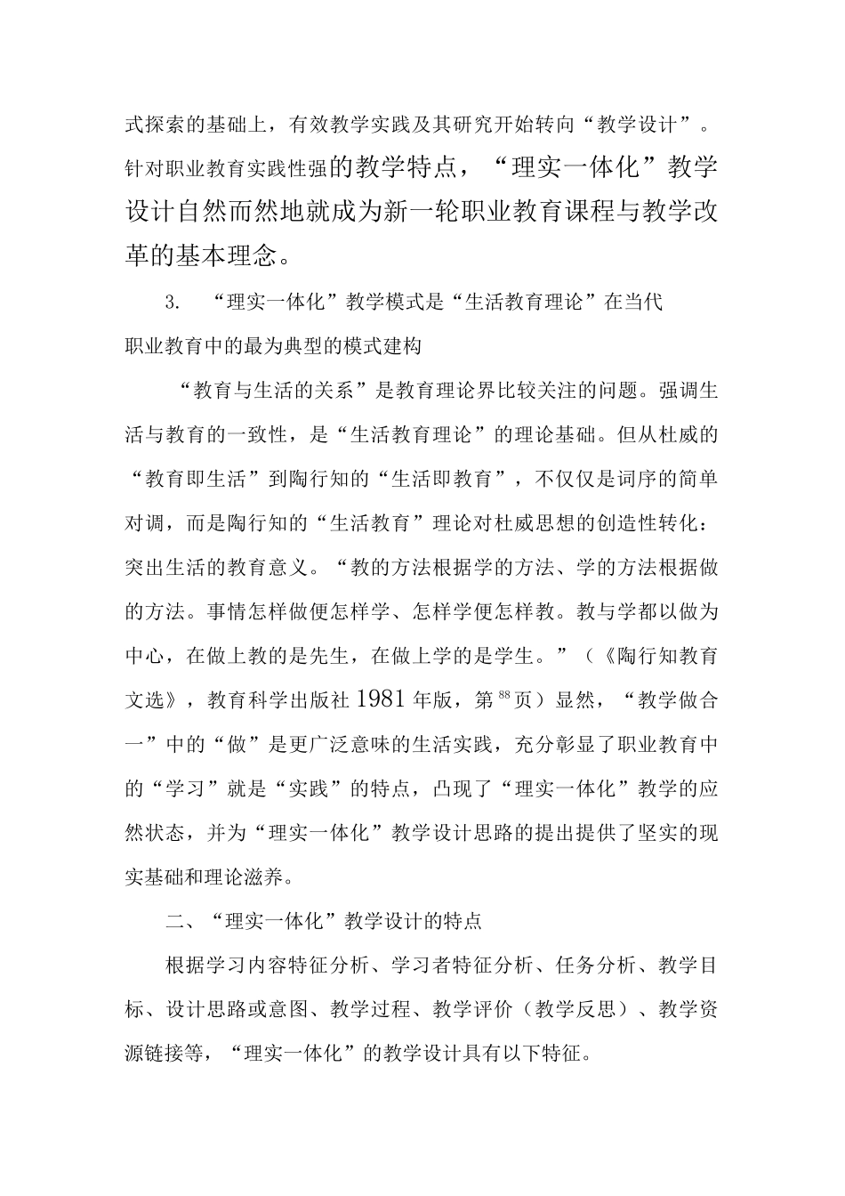 理实一体化教学要求_第3页