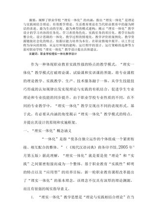 理实一体化教学要求