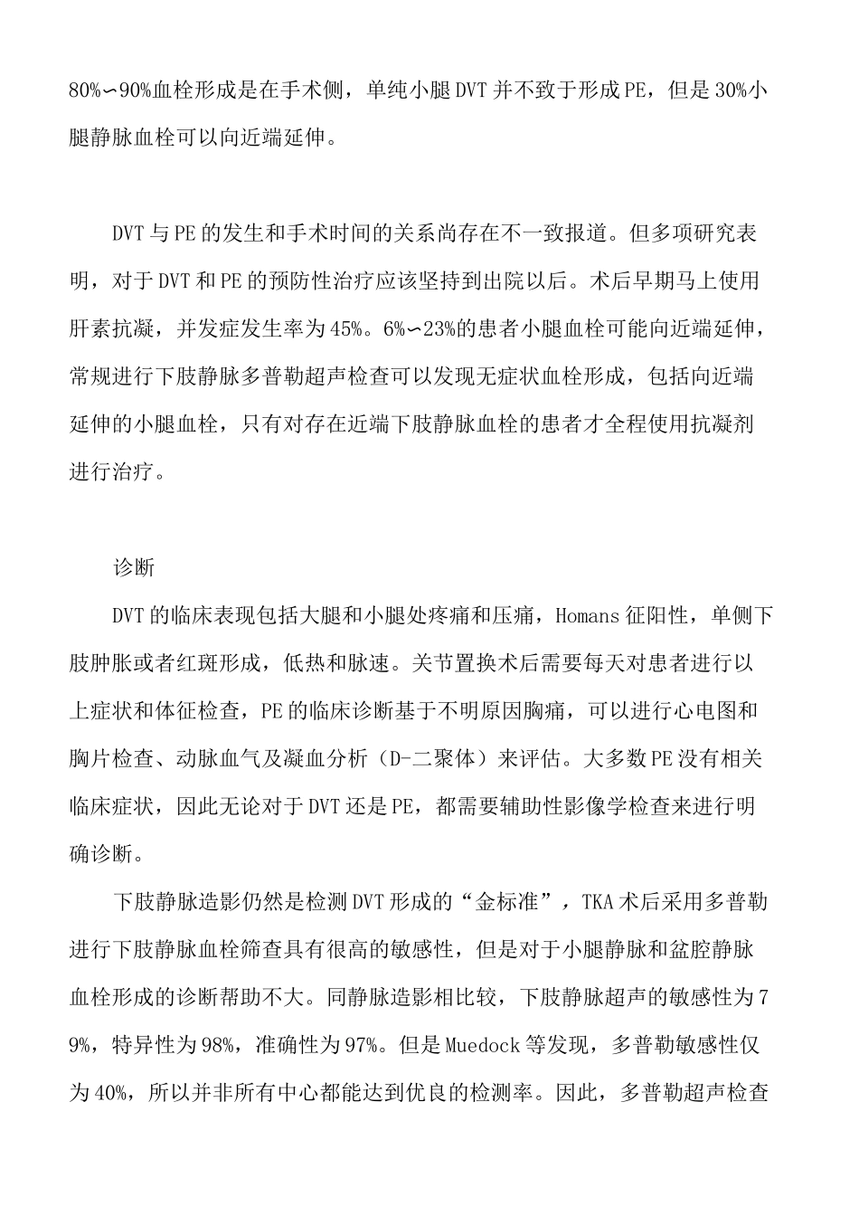 人工关节置换术风险评估及应急预案_第3页