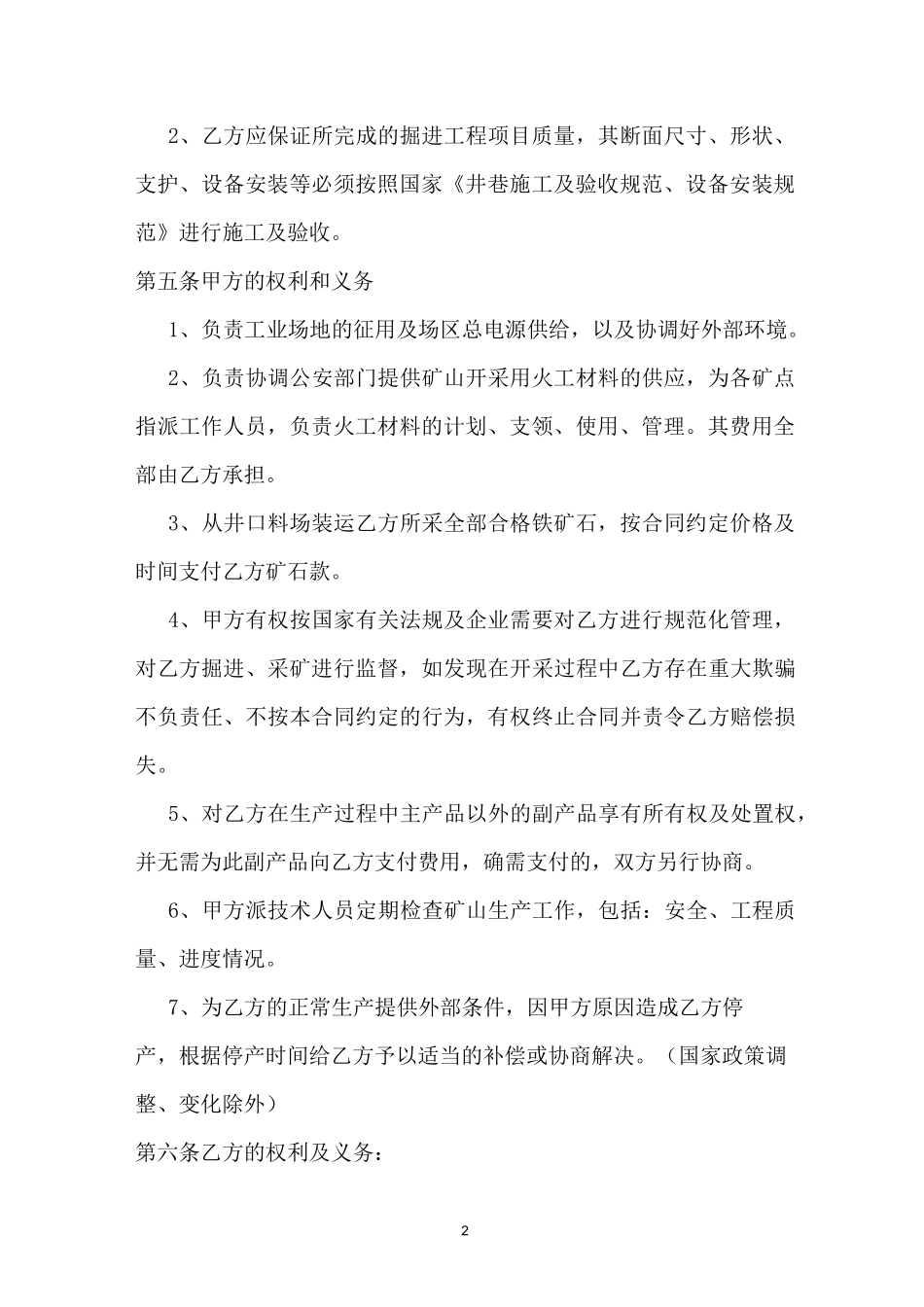 (完整版)采矿承包合同书样板_第2页