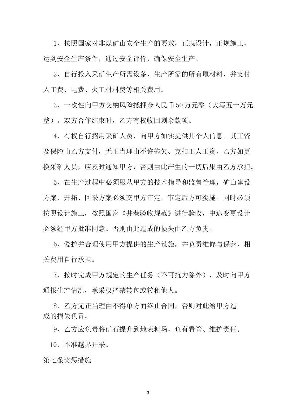 (完整版)采矿承包合同书样板_第3页