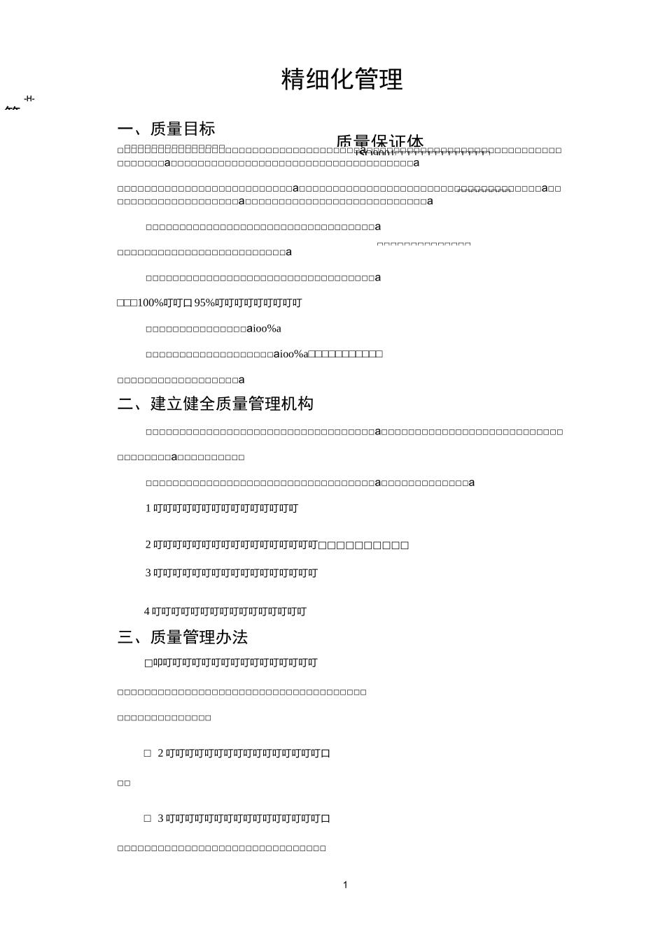 工程施工精细化管理_第2页