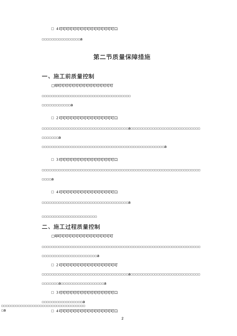 工程施工精细化管理_第3页