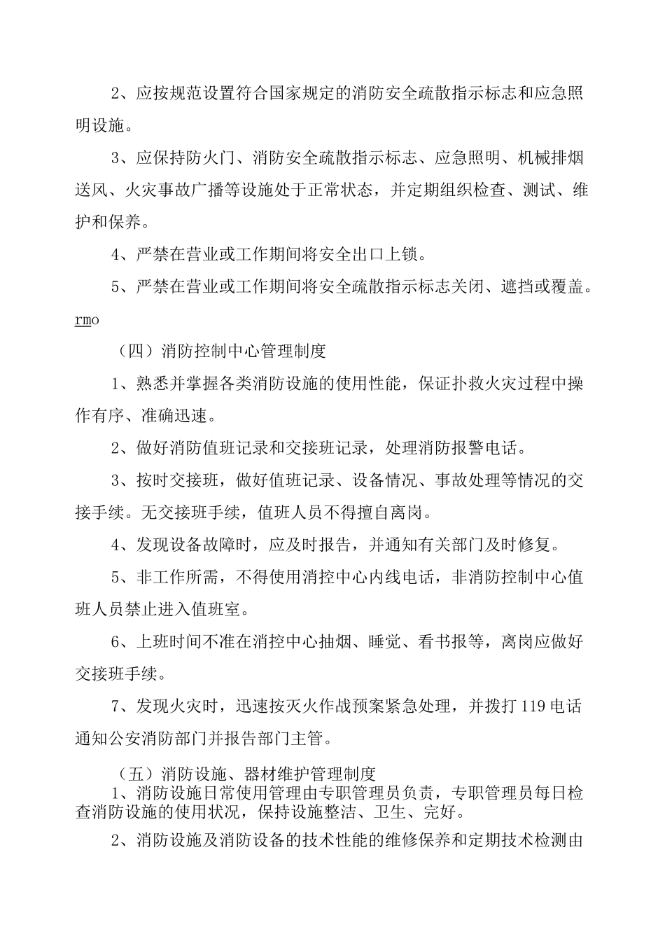 2021年培训机构消防安全制度_第2页