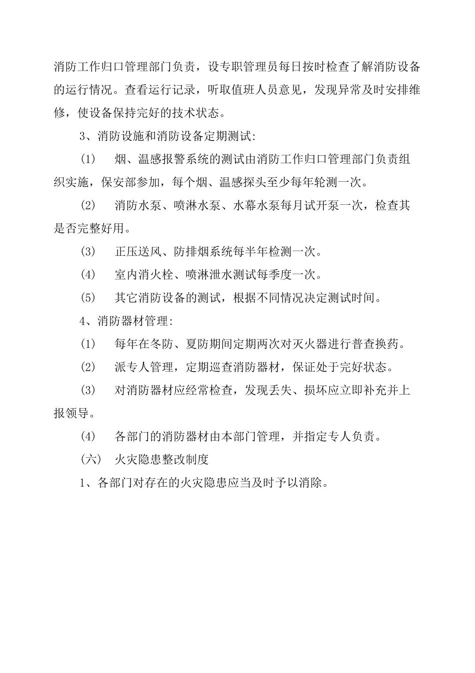 2021年培训机构消防安全制度_第3页