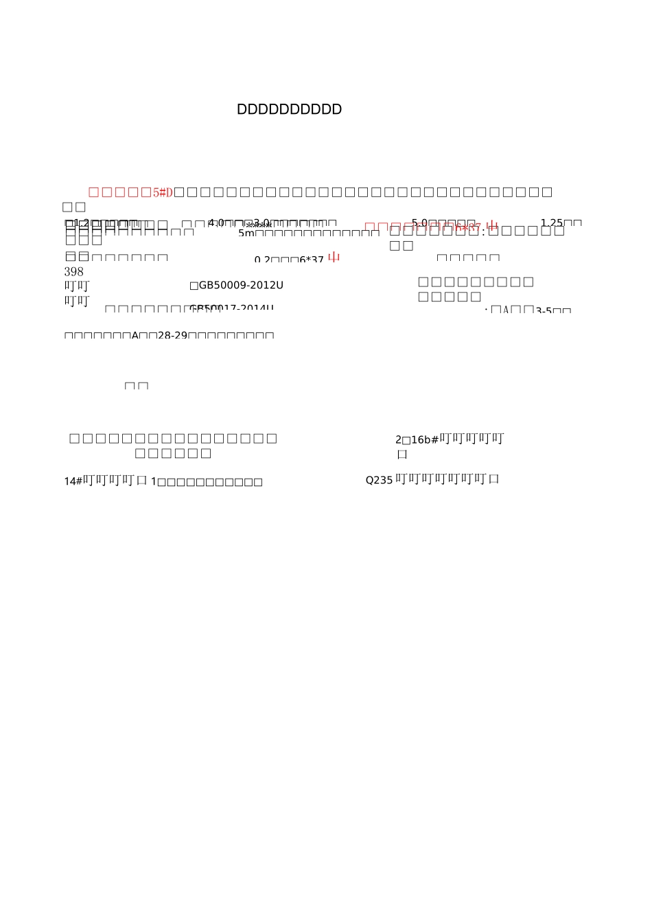 悬挑卸料平台-专项施工方案_第2页