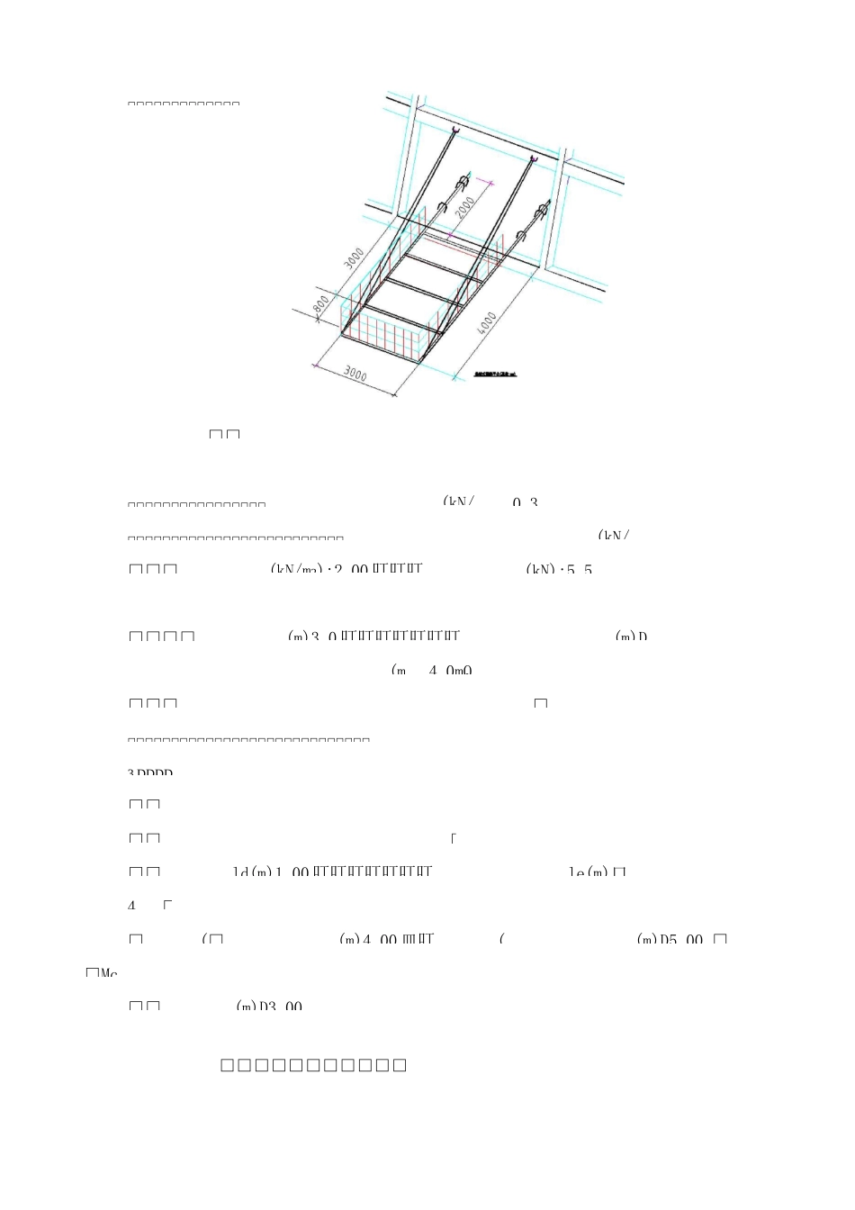 悬挑卸料平台-专项施工方案_第3页
