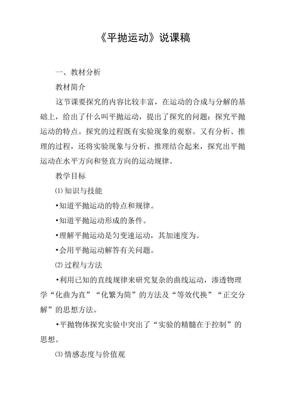 《平抛运动》说课稿_第1页