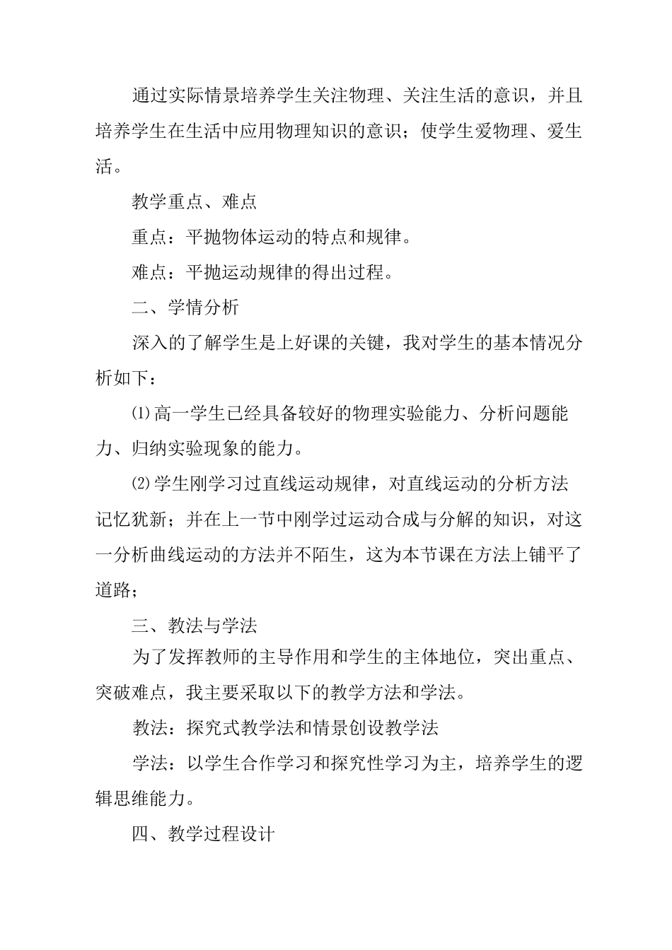 《平抛运动》说课稿_第2页