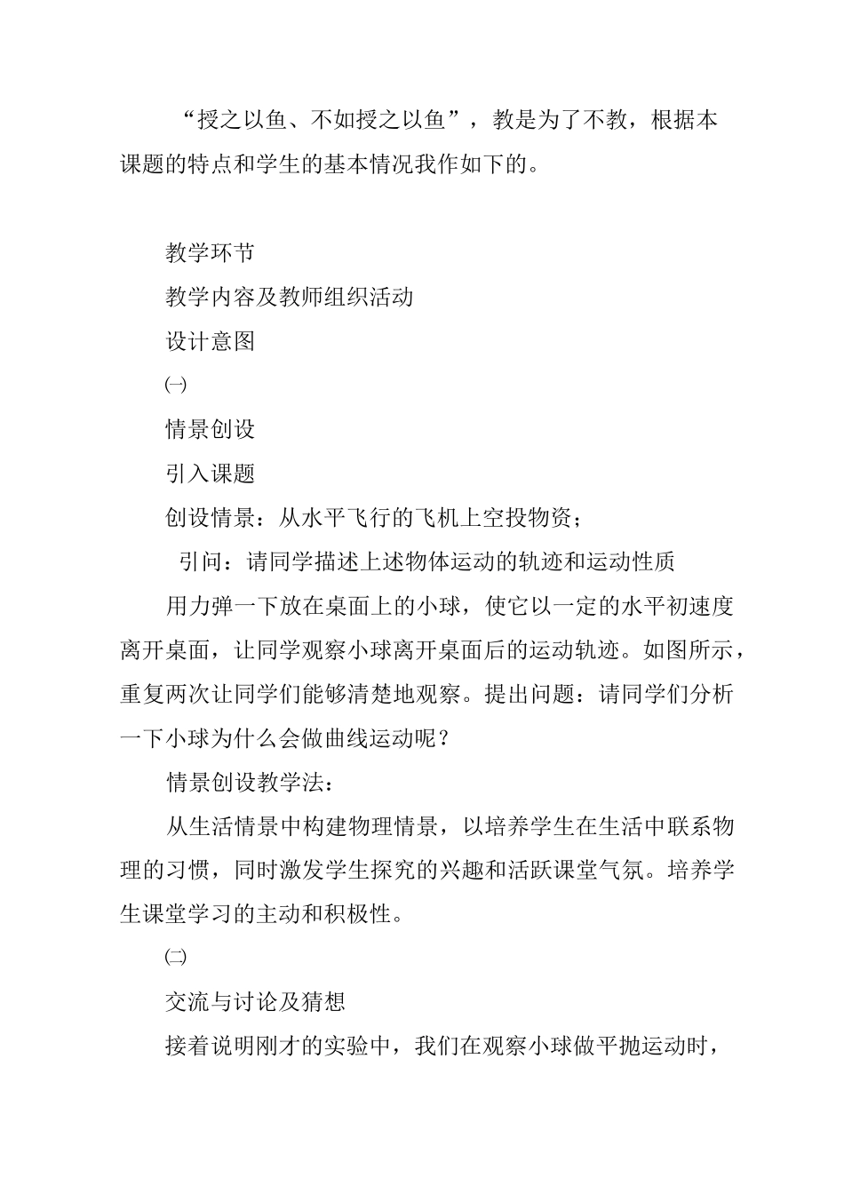 《平抛运动》说课稿_第3页
