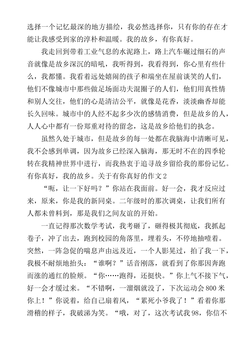 有你真好的作文_第2页