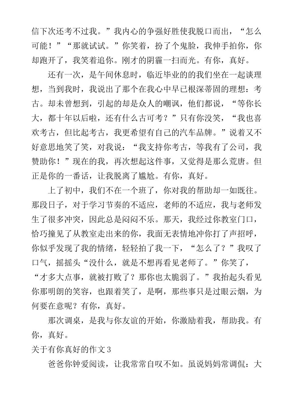 有你真好的作文_第3页