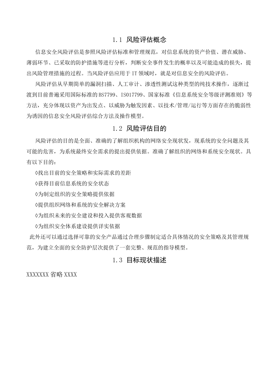 网络风险评估方案_第2页