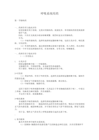 呼吸系统用药