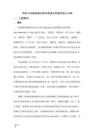 (整理)18道岔施工总结.